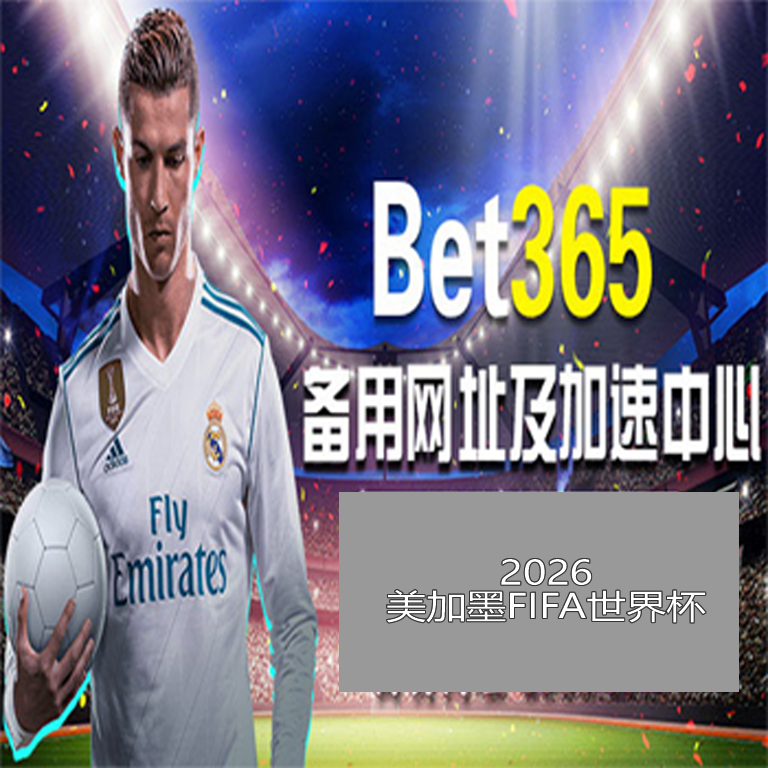 独家揭秘,圣地亚哥缺,阵训练,Bet365中文版,Bet365台灣,bet365官網,bet365網址,bet365,app下載